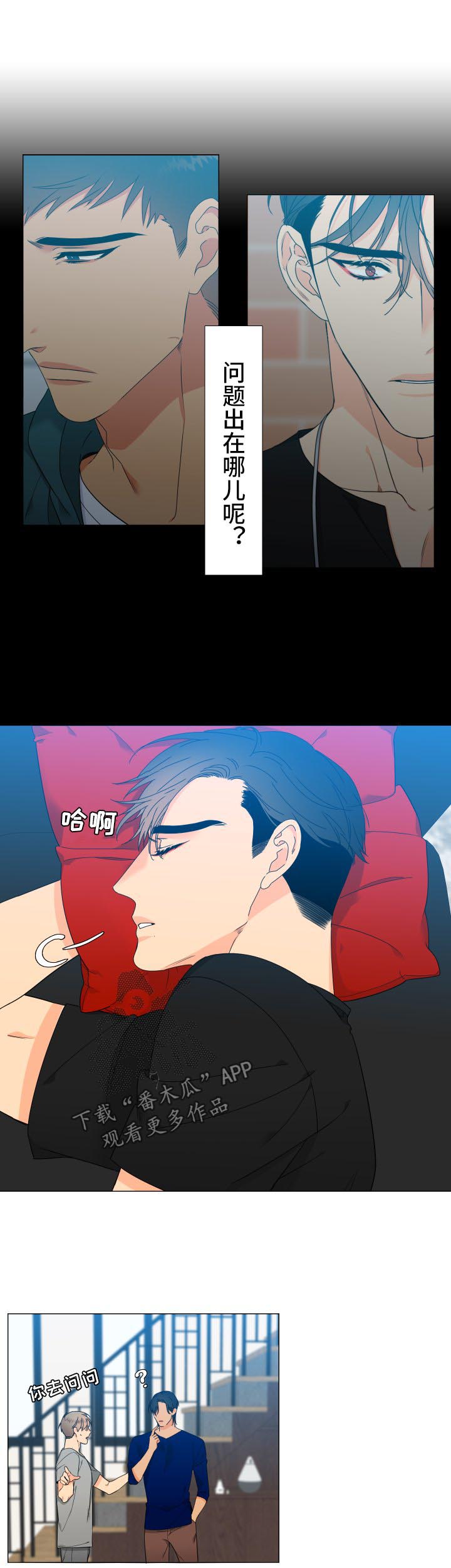 狼的香气漫画,第129章：【第二季】父子谈心3图