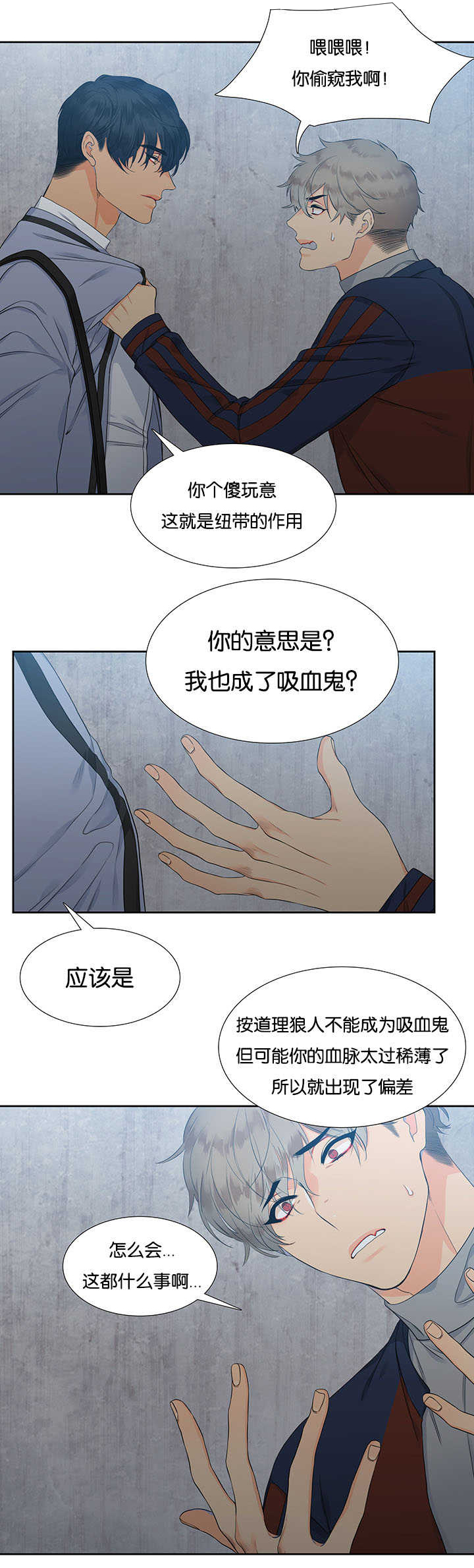 狼的香气漫画,第5章：个人卫生1图