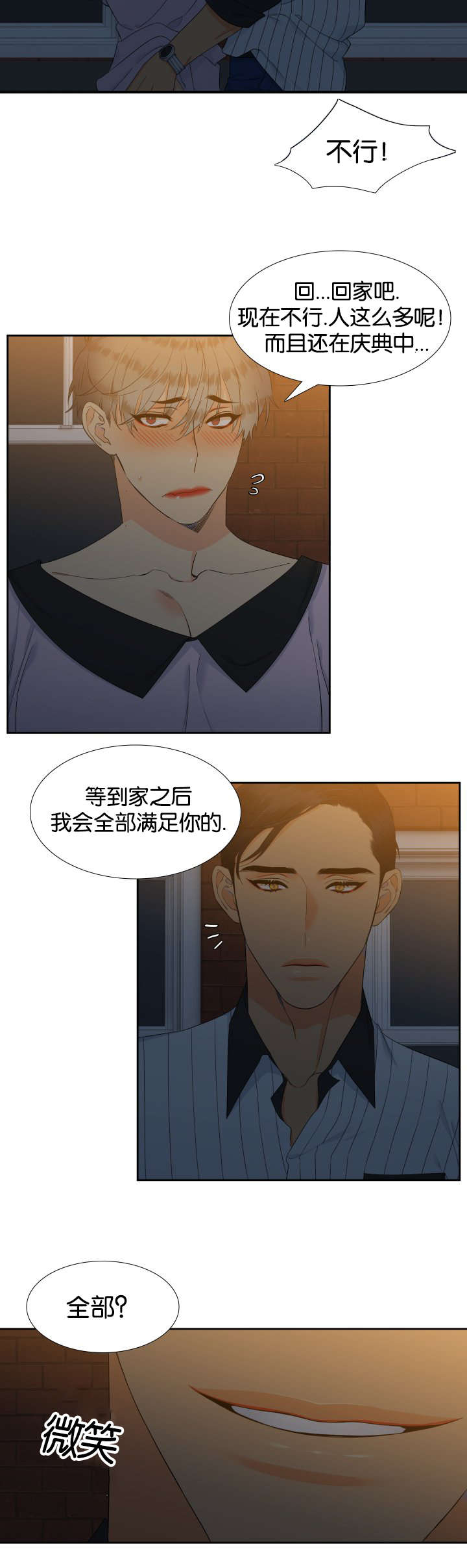 狼的香气漫画,第66章：全部满足1图
