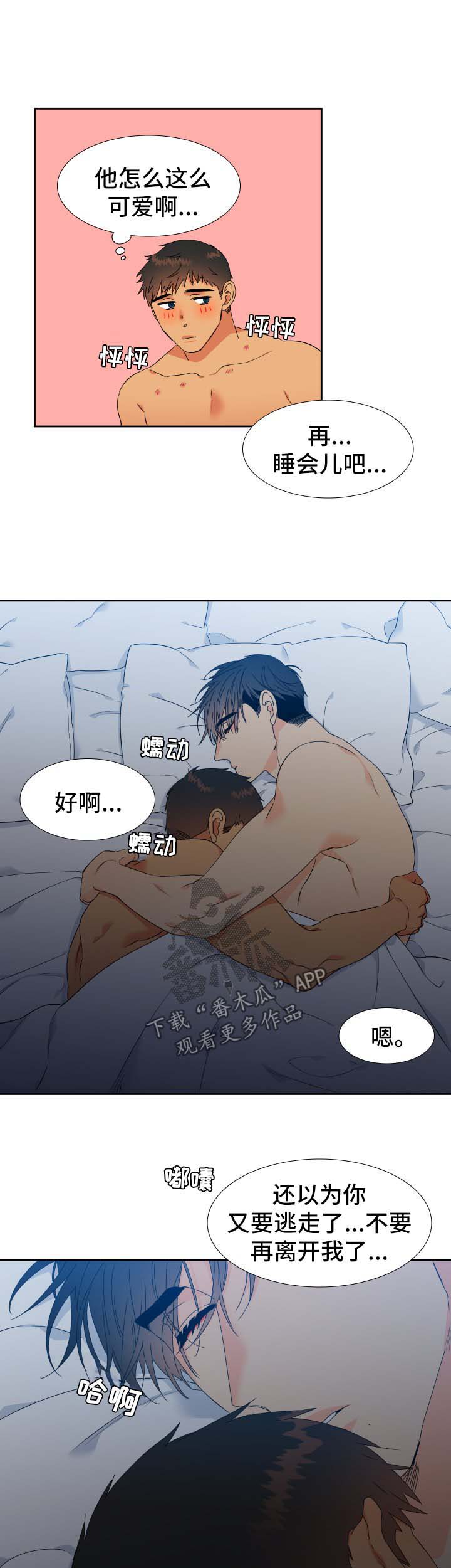 狼的香气漫画,第134章：【第二季】不要再离开我5图
