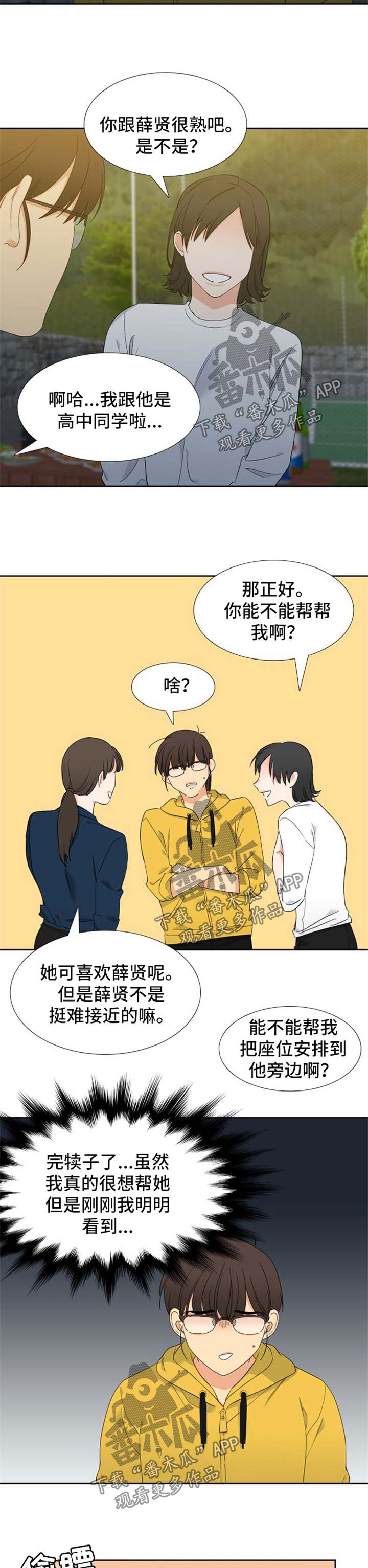 狼的香气漫画,第154章：【第二季】挡桃花2图