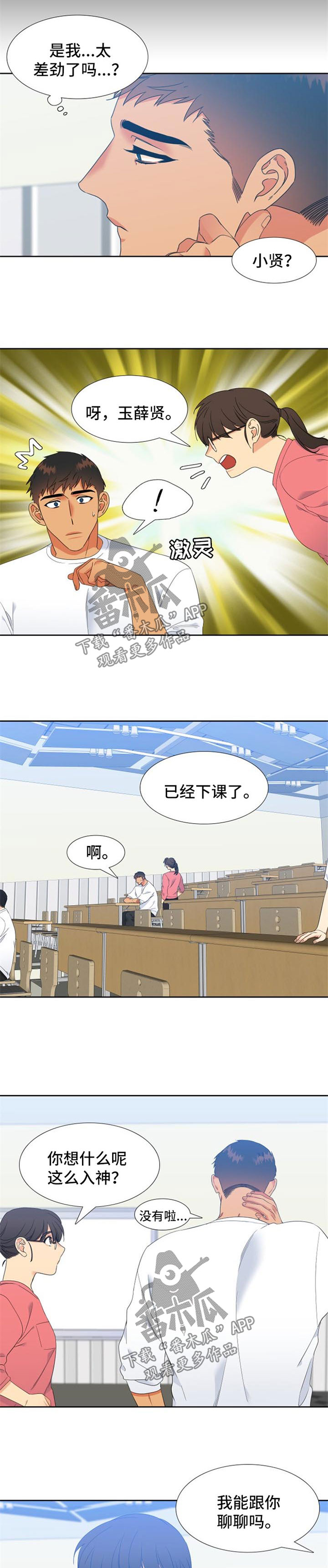 狼的香气漫画,第171章：【第二季】自我怀疑5图