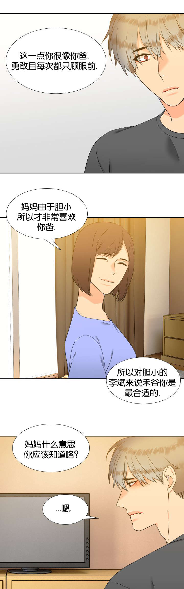 狼的香气漫画,第78章：下着雨1图