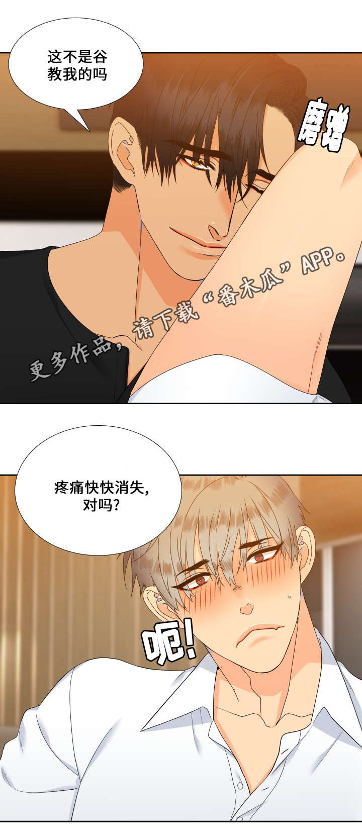 狼的香气漫画,第87章：是我就好了2图