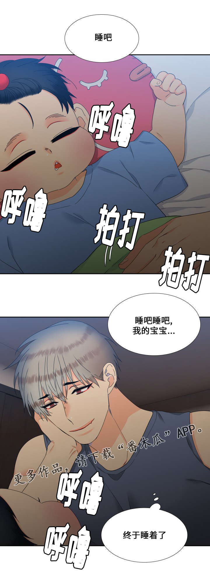 狼的香气漫画,第104章：睡着了4图