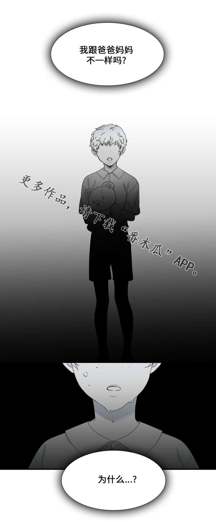 狼的香气漫画,第104章：睡着了4图