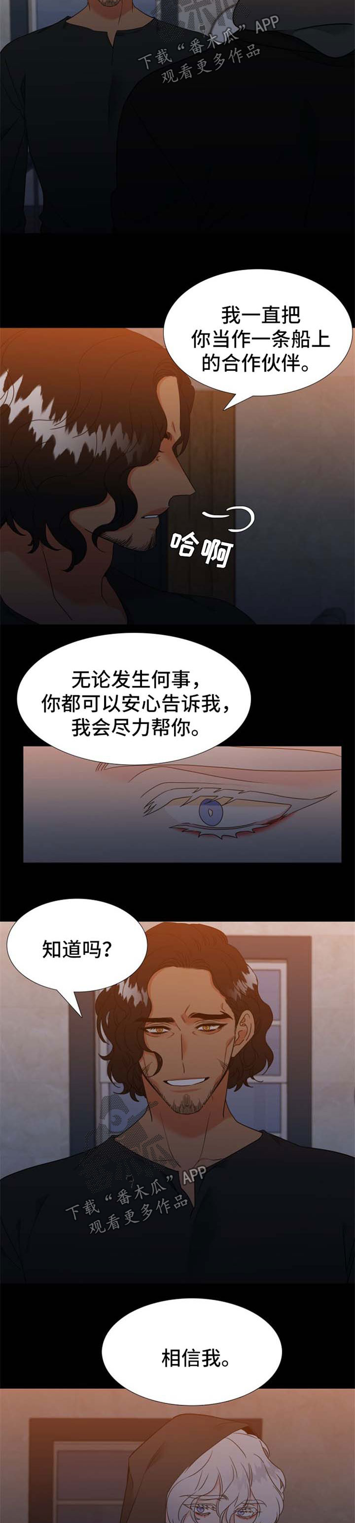 狼的香气漫画,第228章：【第二季】合作2图