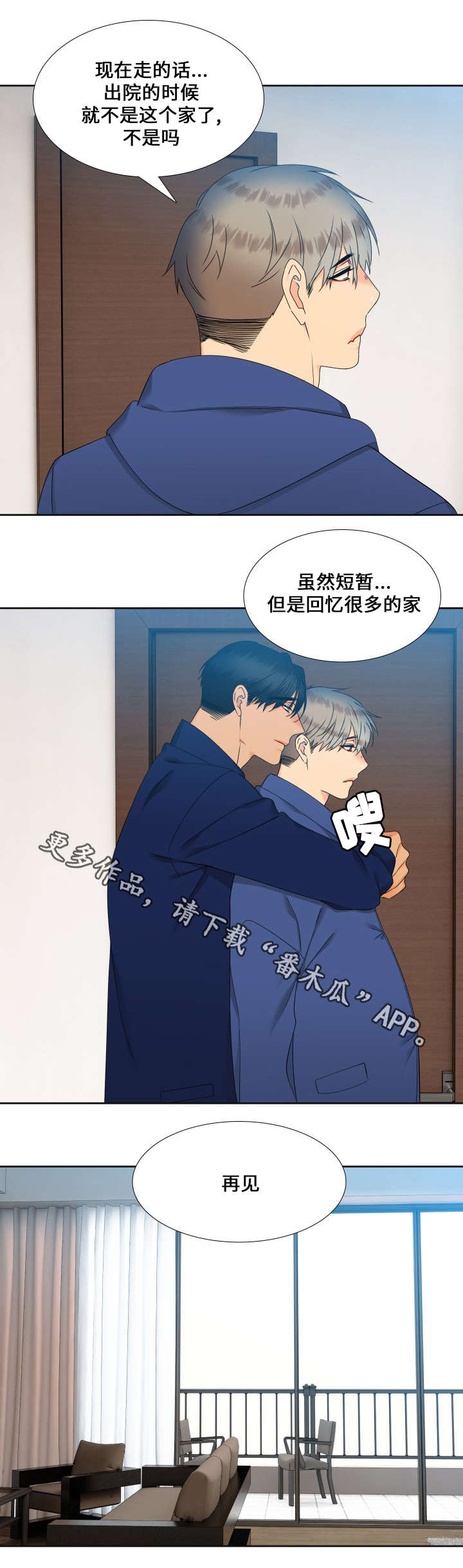 狼的香气漫画,第87章：是我就好了4图