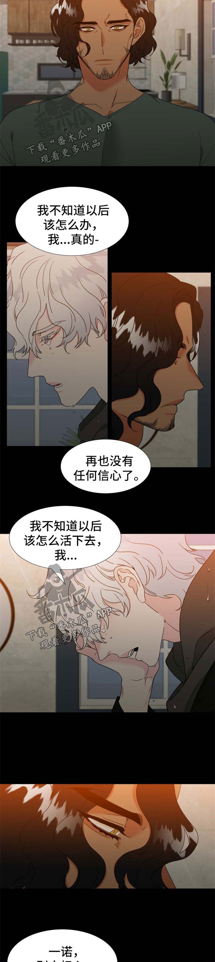 狼的香气漫画,第229章：【第二季】还没到尽头5图