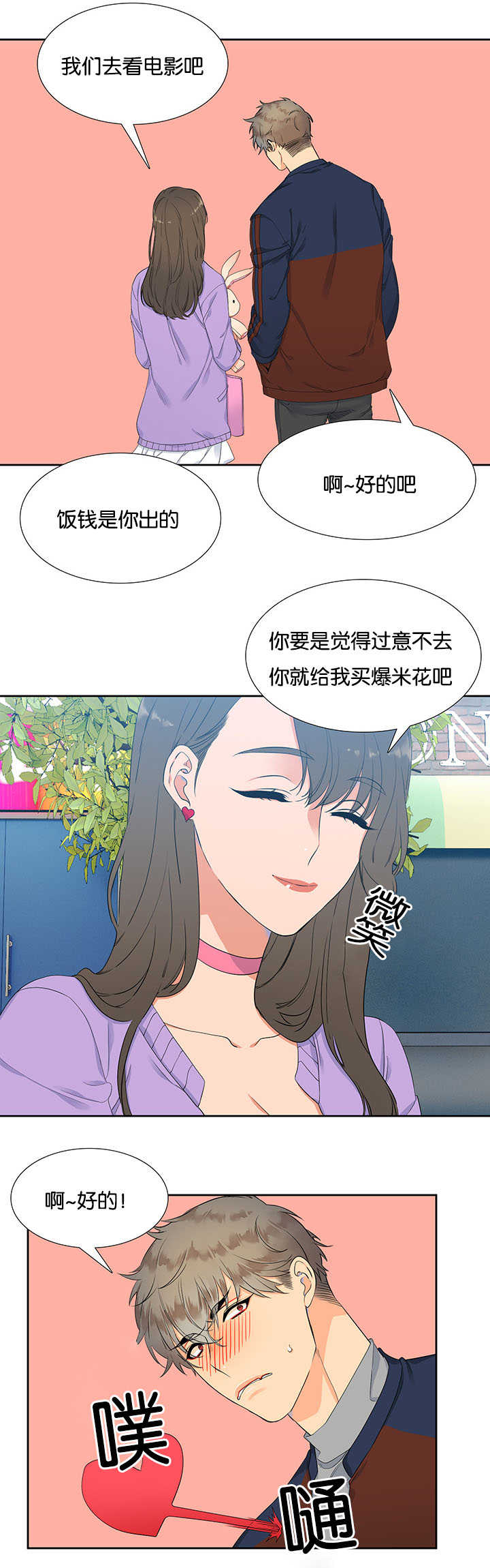 狼的香气漫画,第6章：开始口渴5图