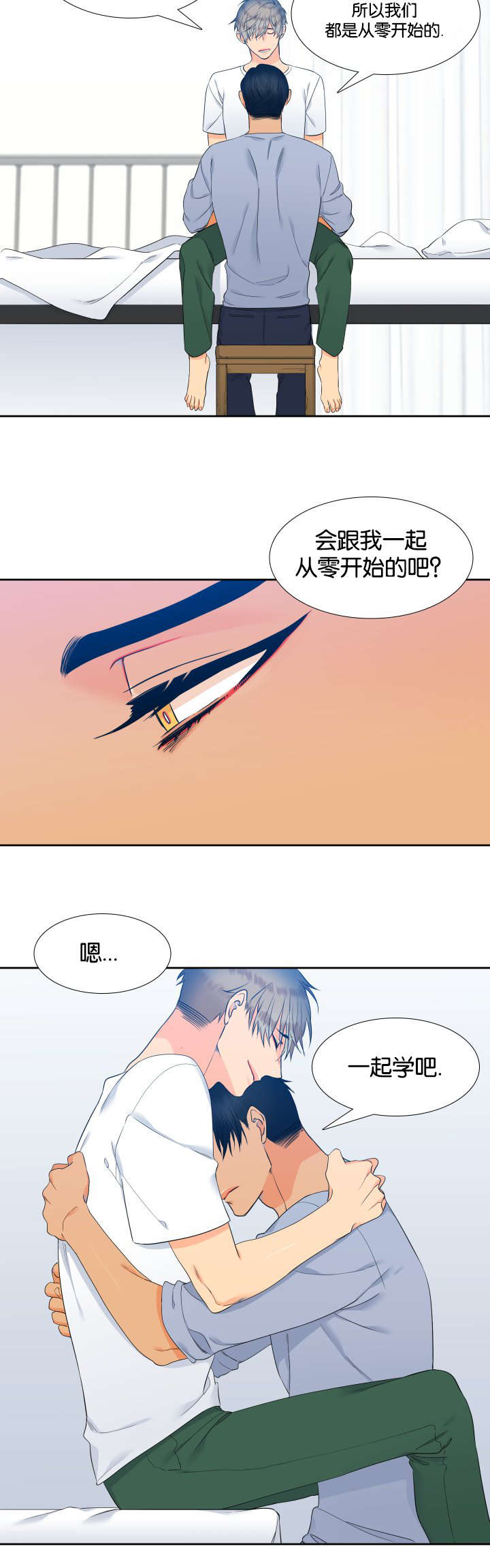 狼的香气漫画,第69章：一起学吧2图
