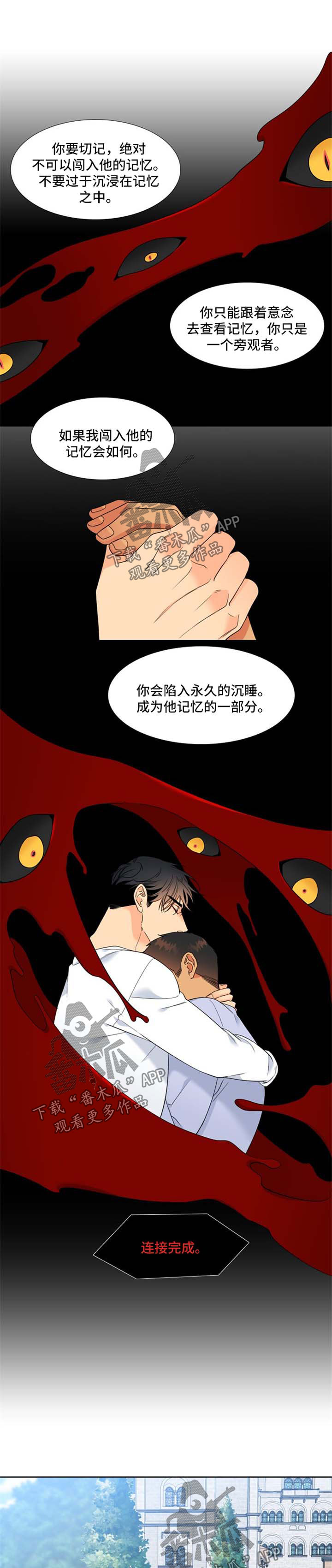 狼的香气漫画,第209章：【第二季】不要过于沉浸1图