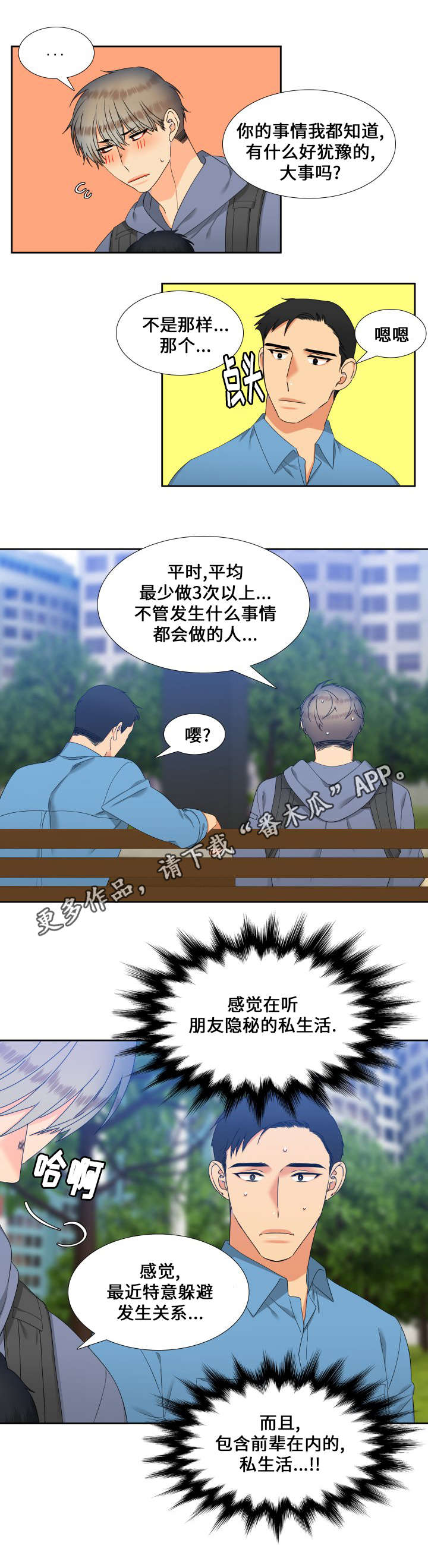 狼的香气漫画,第94章：传开了5图