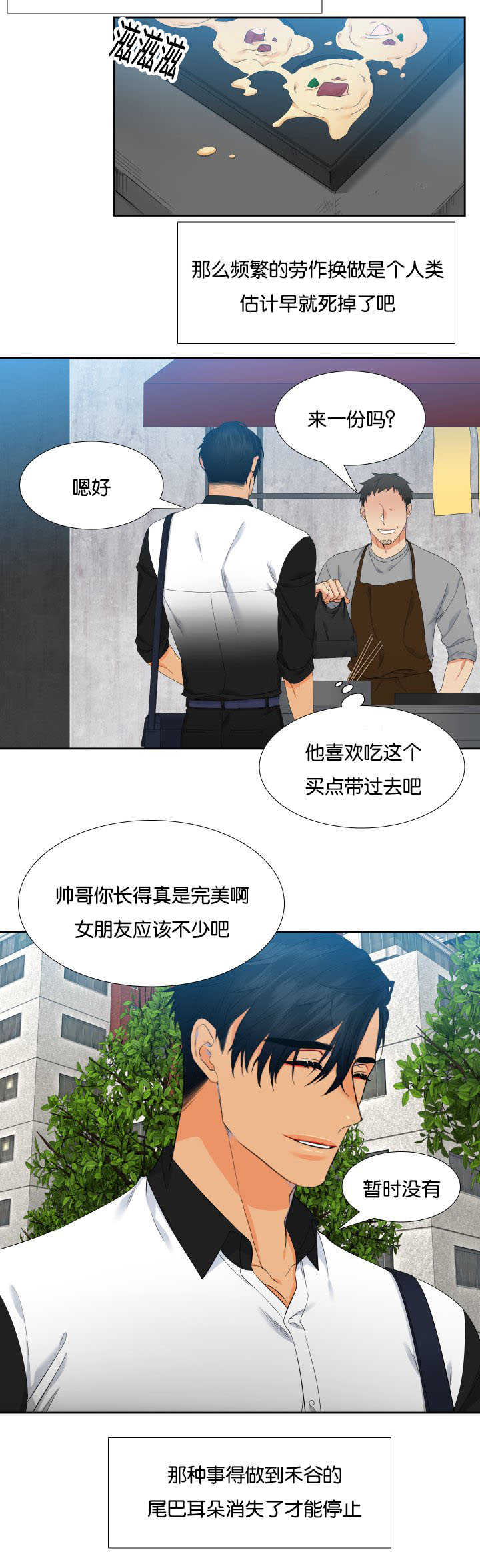 狼的香气漫画,第32章：不要休息3图