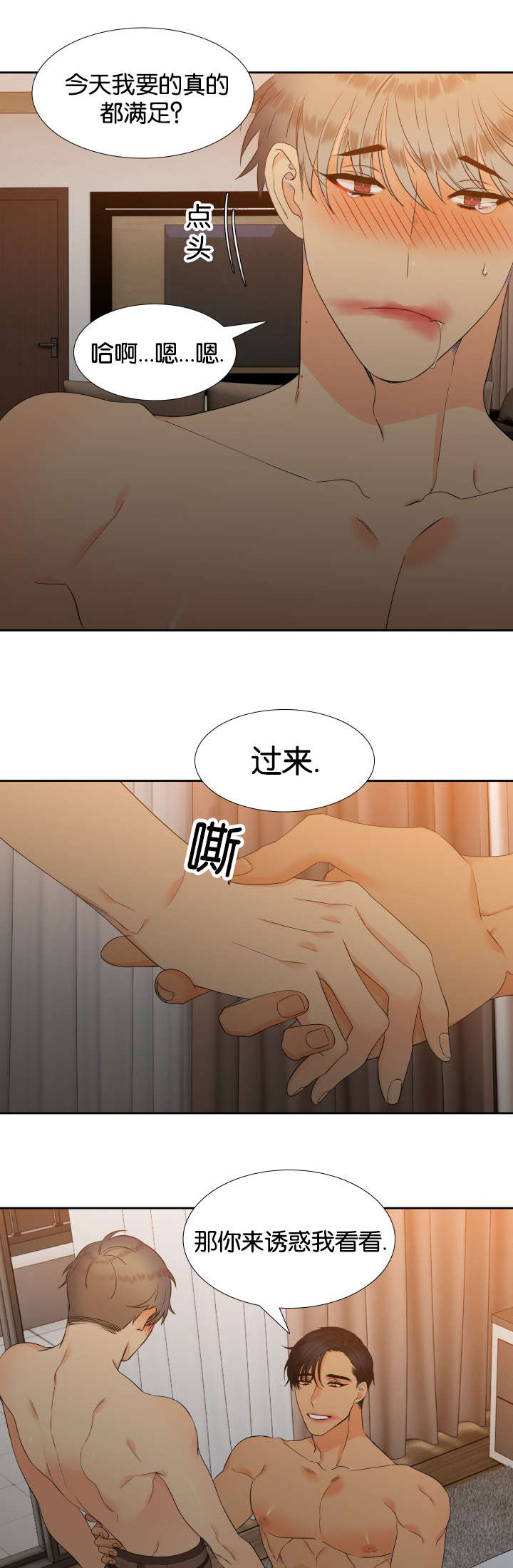 狼的香气漫画,第67章：穿袜子1图