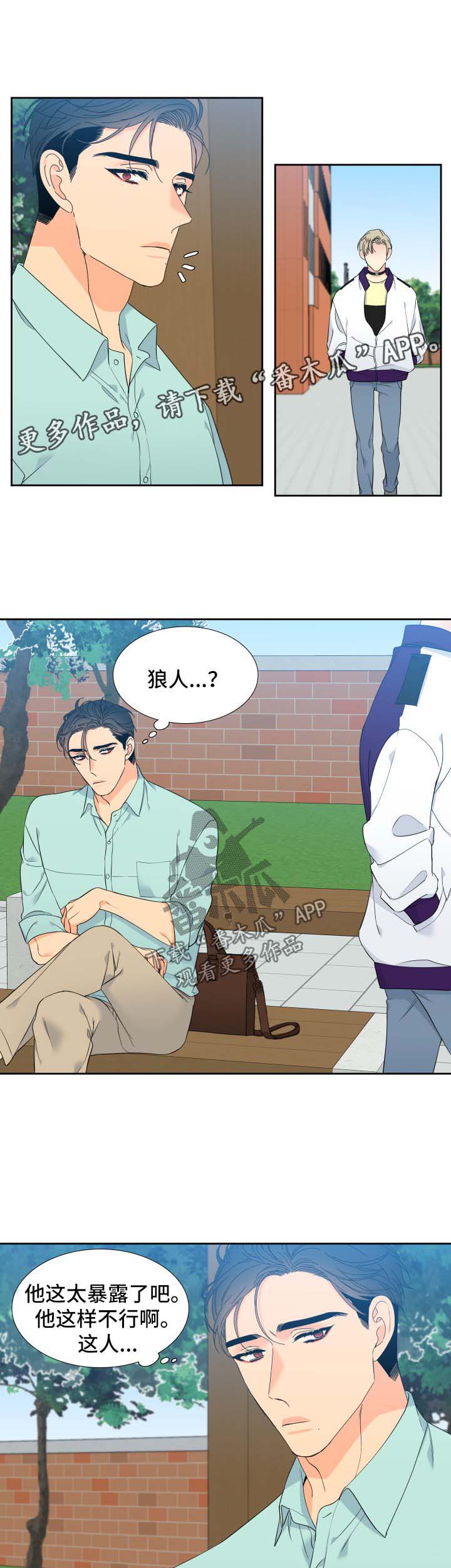 狼的香气漫画,第136章：【第二季】幸福的最高点3图