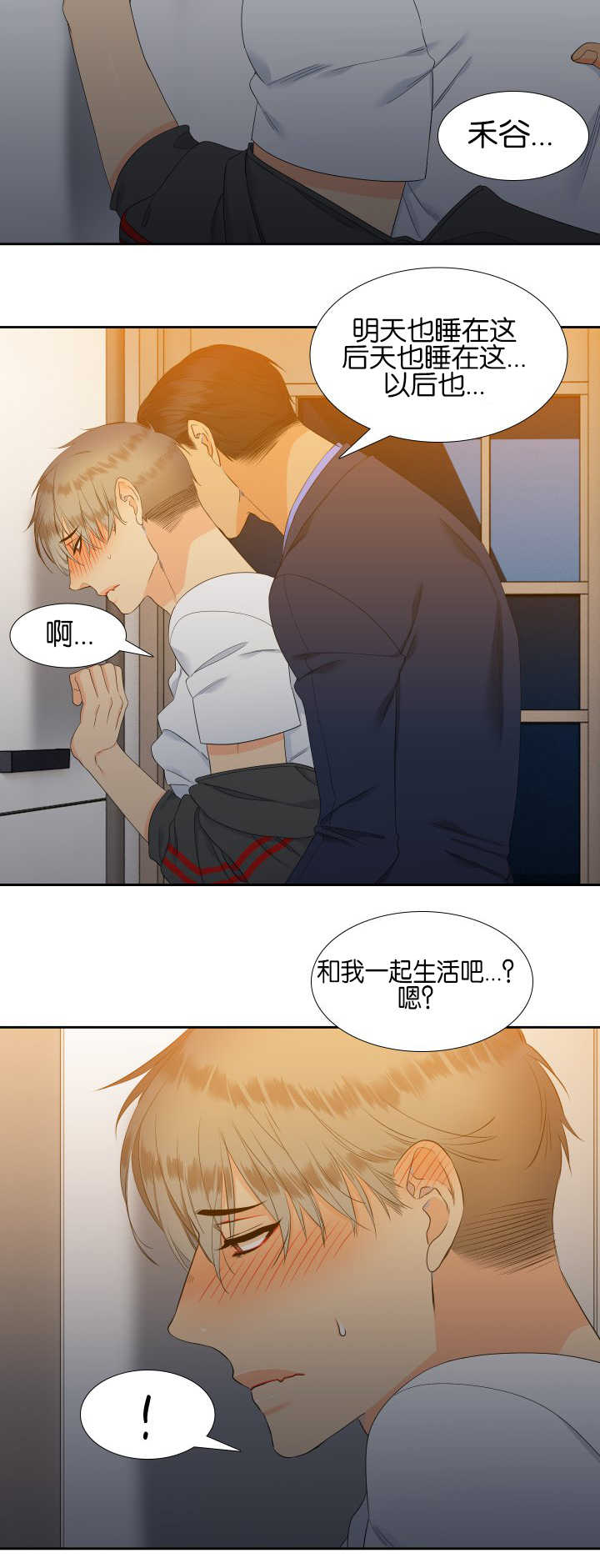 狼的香气漫画,第55章：一起住吗4图