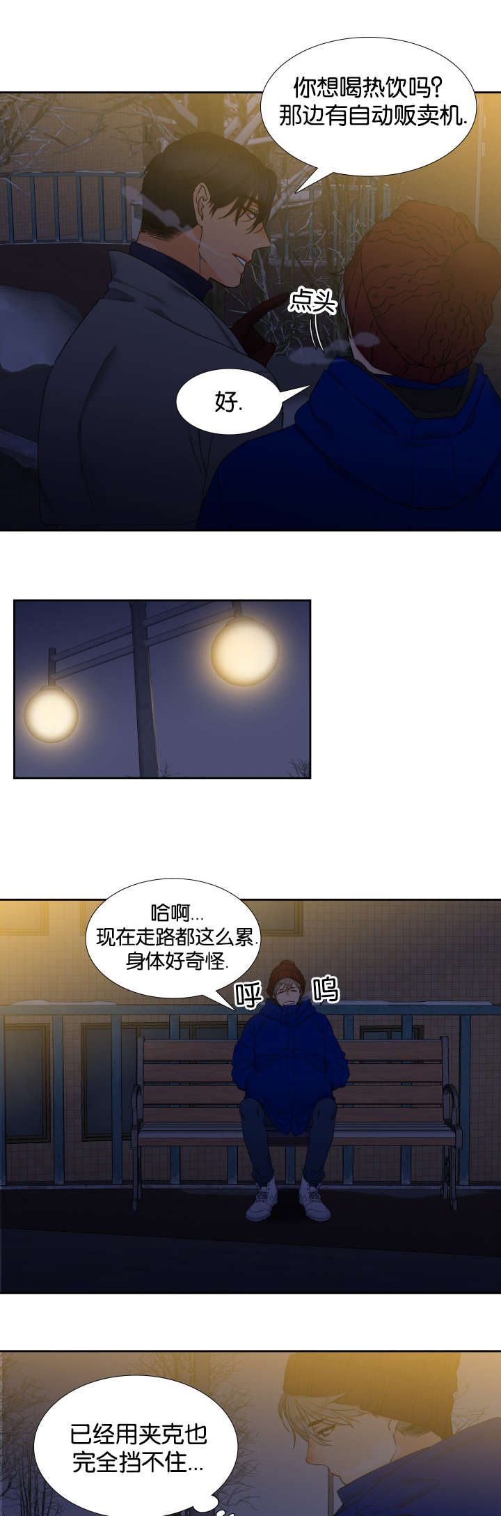 狼的香气漫画,第81章：偶遇1图