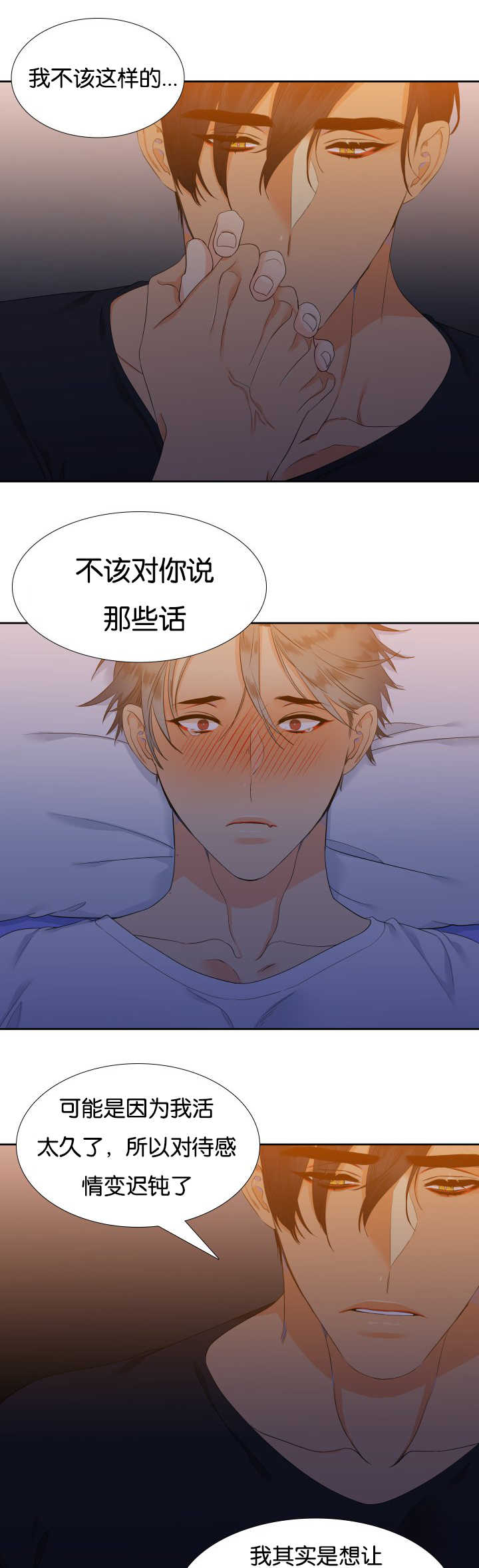 狼的香气漫画,第40章：离不开你5图