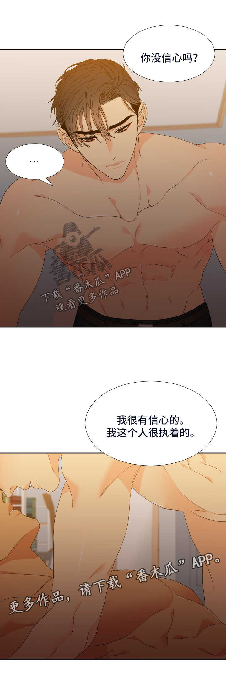 狼的香气漫画,第124章：【第二季】更进一步4图