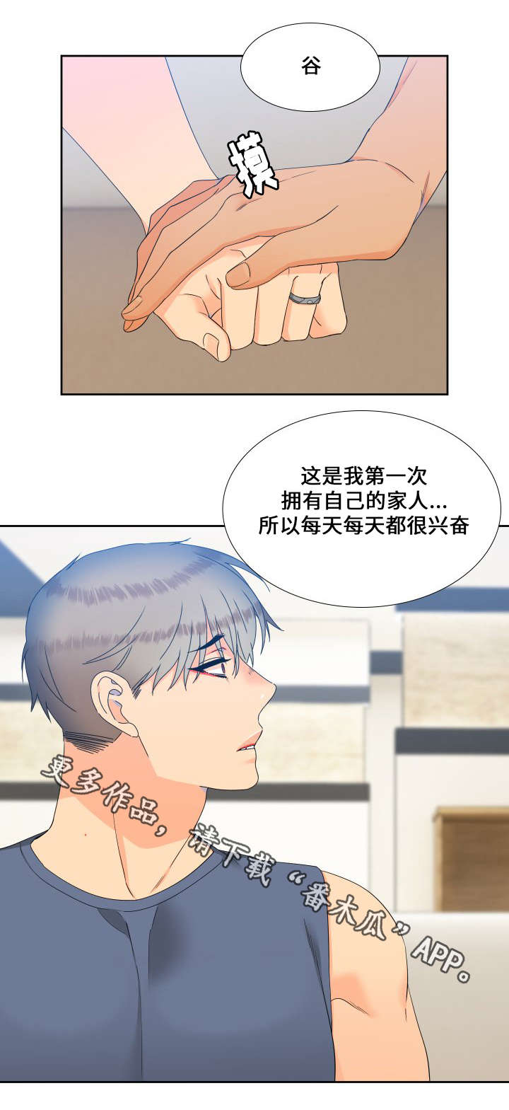 狼的香气漫画,第105章：一直幸福下去2图