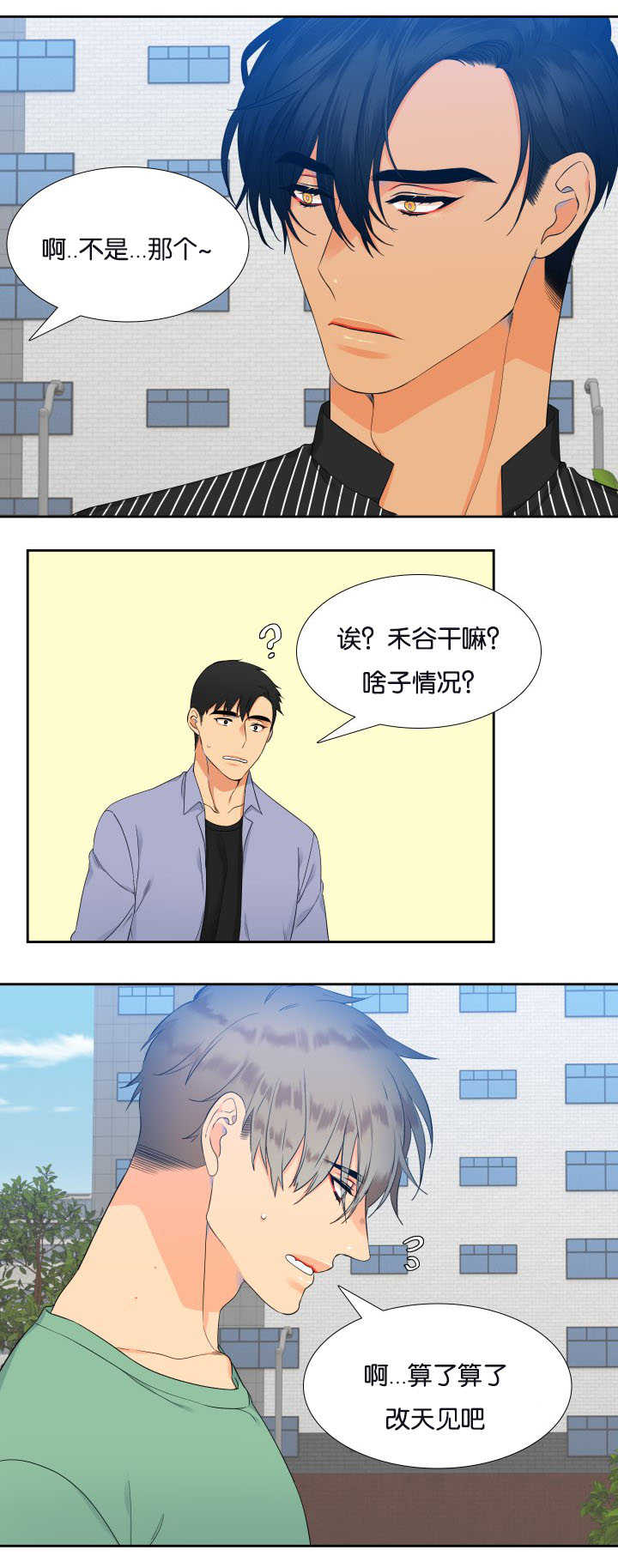 狼的香气漫画,第27章：相信我吗4图