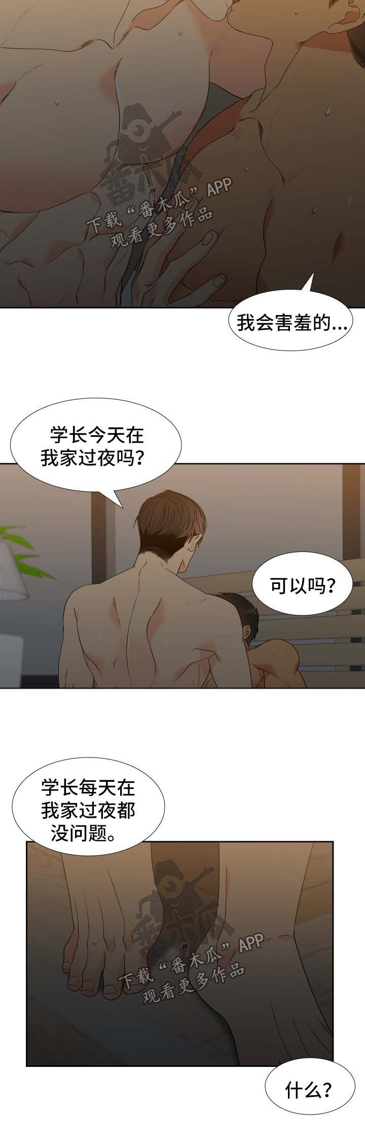 狼的香气漫画,第140章：【第二季】无处可逃3图