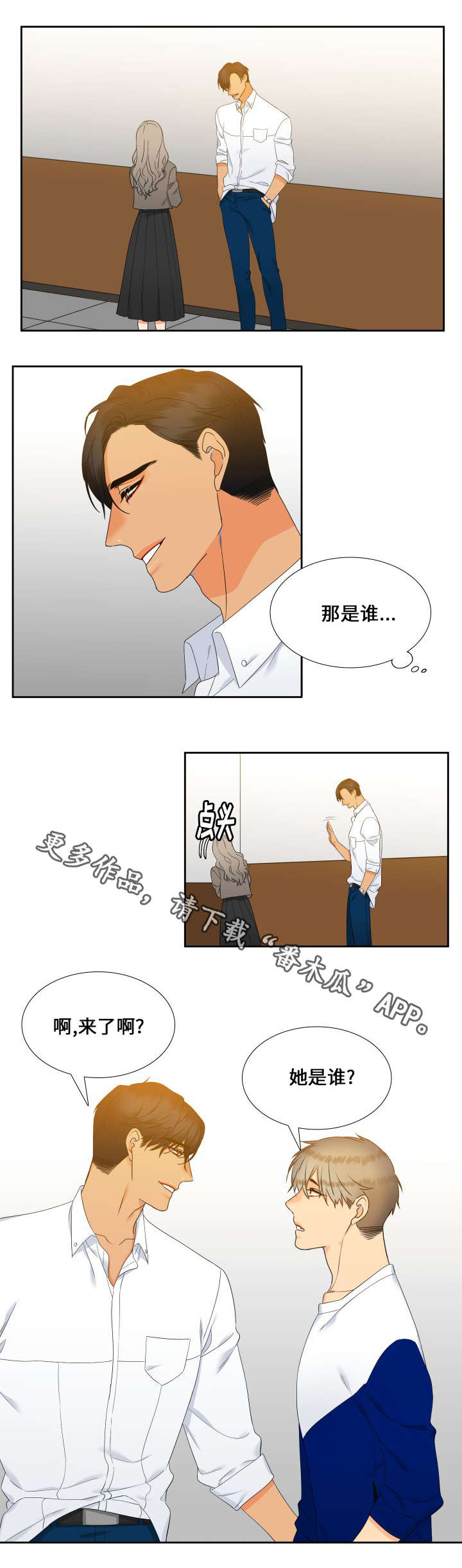 狼的香气漫画,第92章：担忧3图