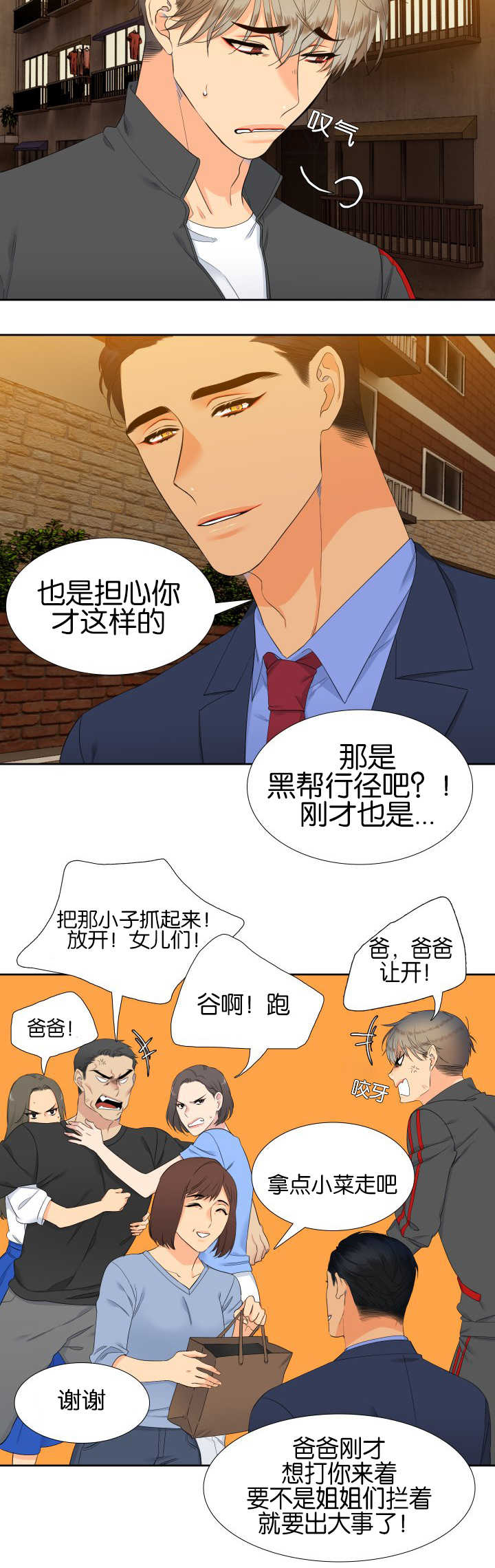 狼的香气漫画,第54章：安慰我吧5图