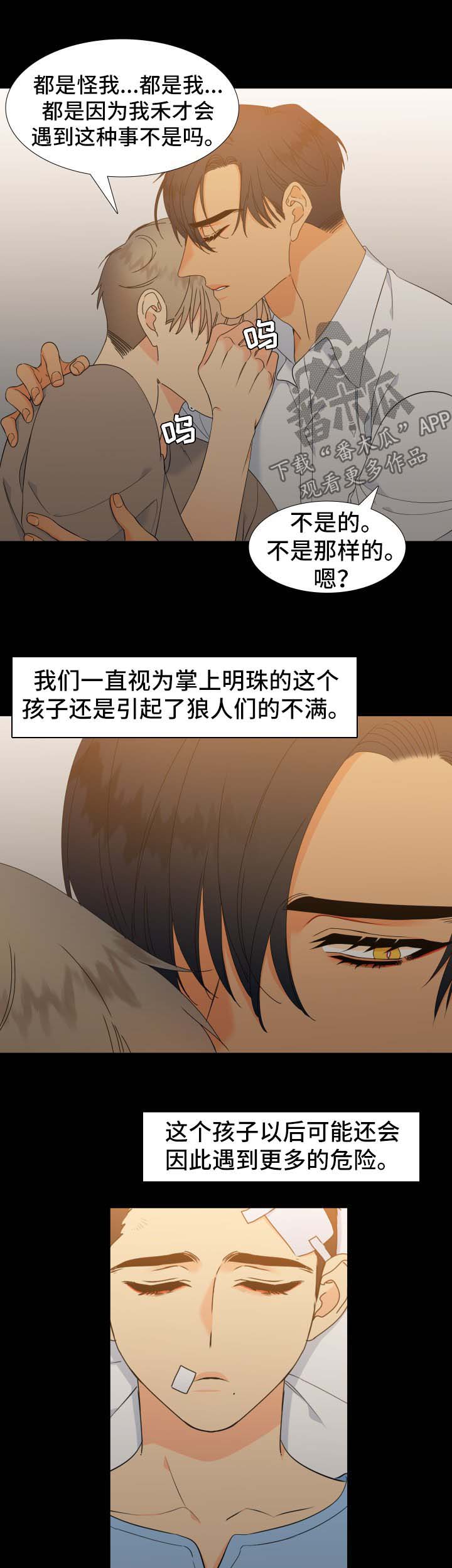 狼的香气漫画,第142章：【第二季】是时候见面了5图