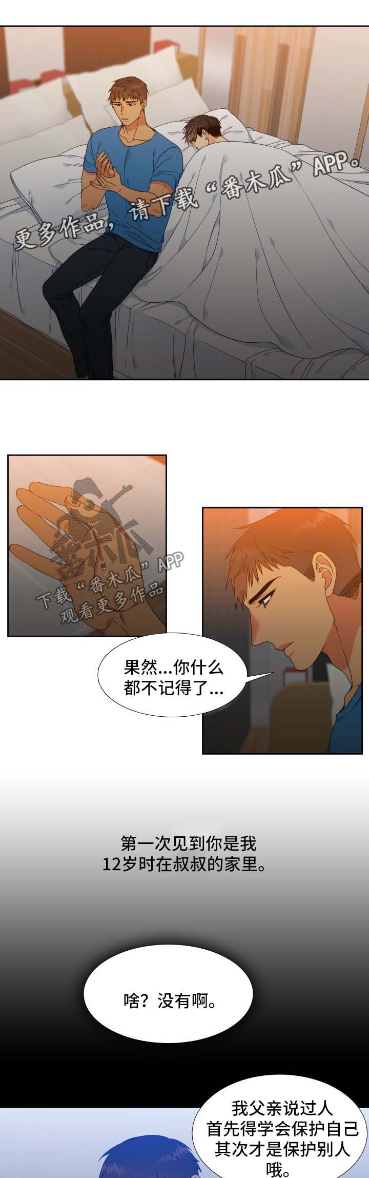 狼的香气漫画,第115章：【第二季】第一次见面的回忆3图