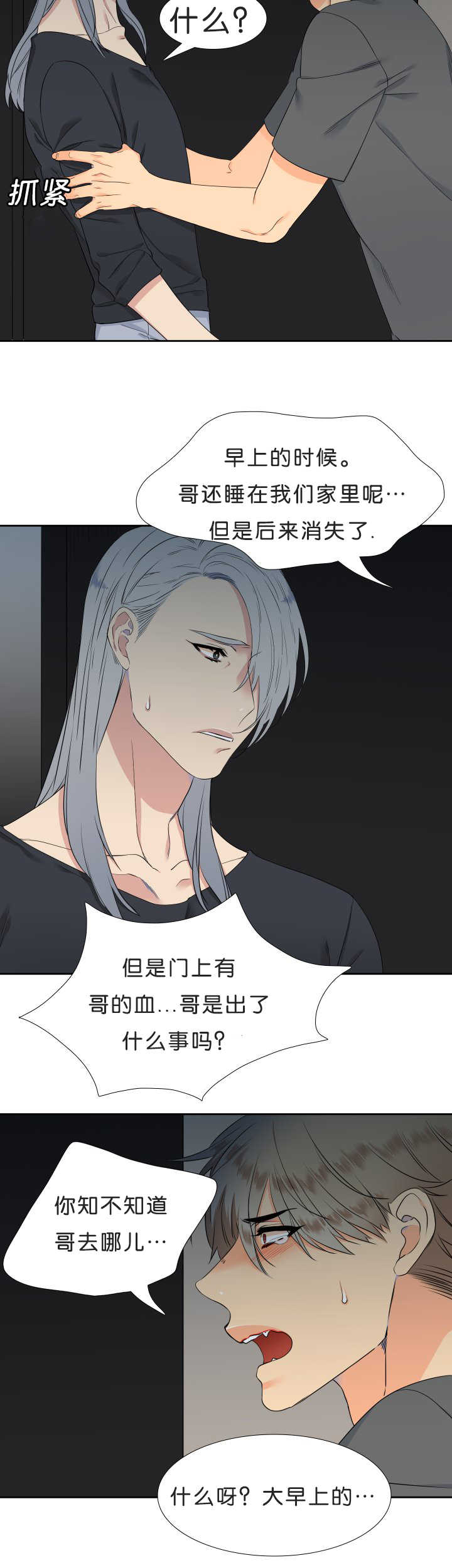 狼的香气漫画,第43章：全为了你1图
