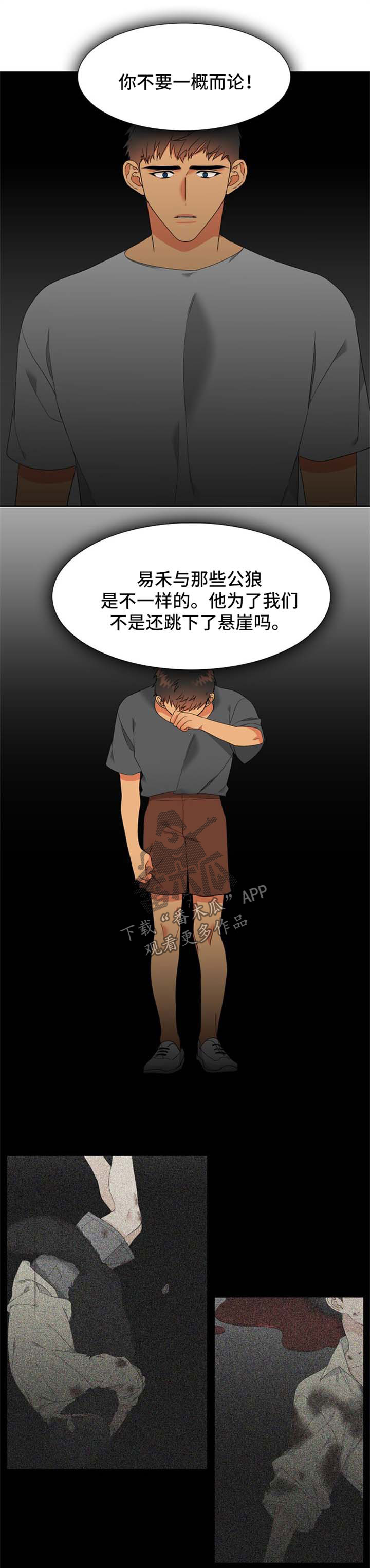 狼的香气漫画,第179章：【第二季】好想再见到他2图