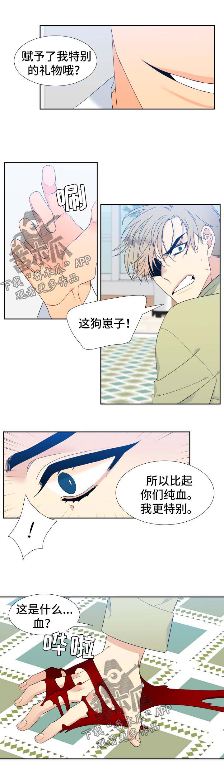 狼的香气漫画,第141章：【第二季】只有我能叫哥5图