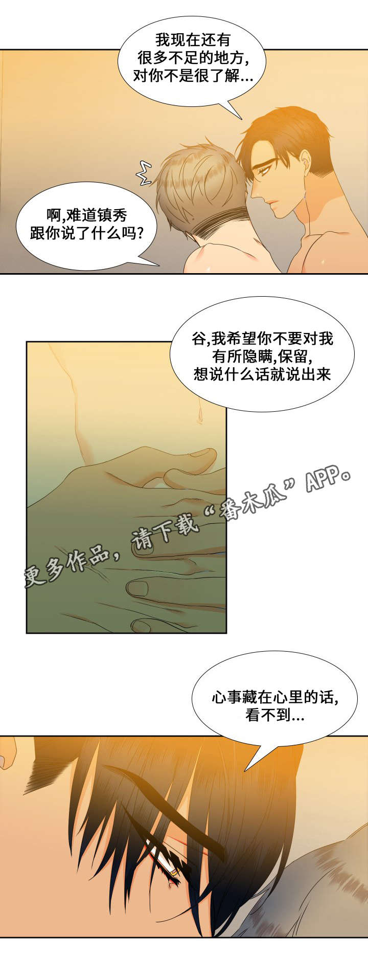 狼的香气漫画,第97章：藏在心里的话1图