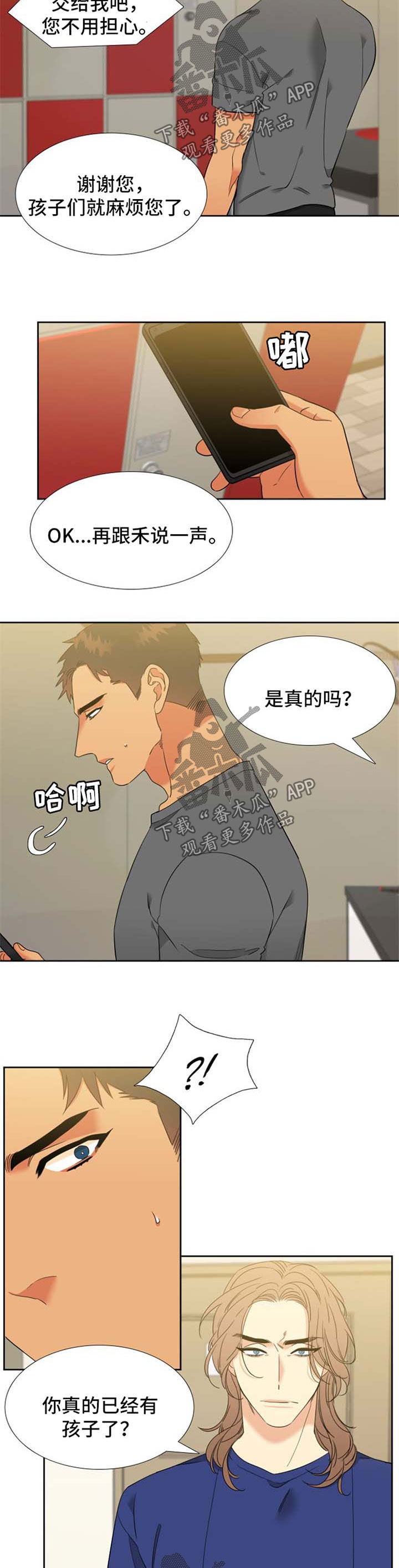 狼的香气漫画,第223章：【第二季】香味1图