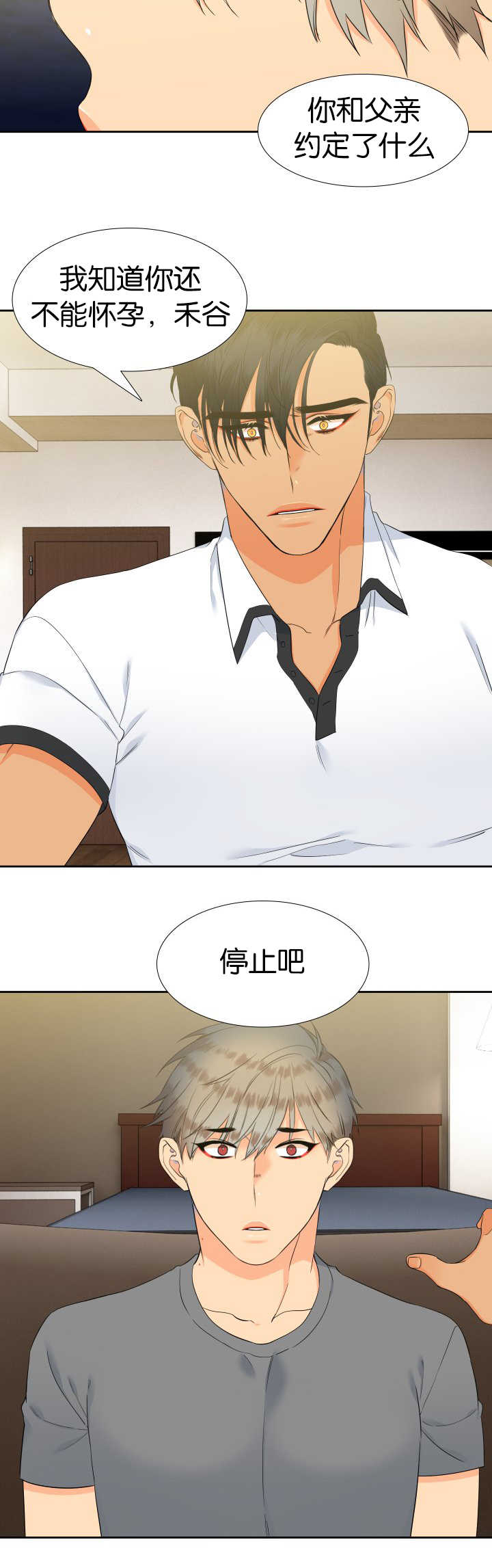 狼的香气漫画,第62章：我很害怕4图