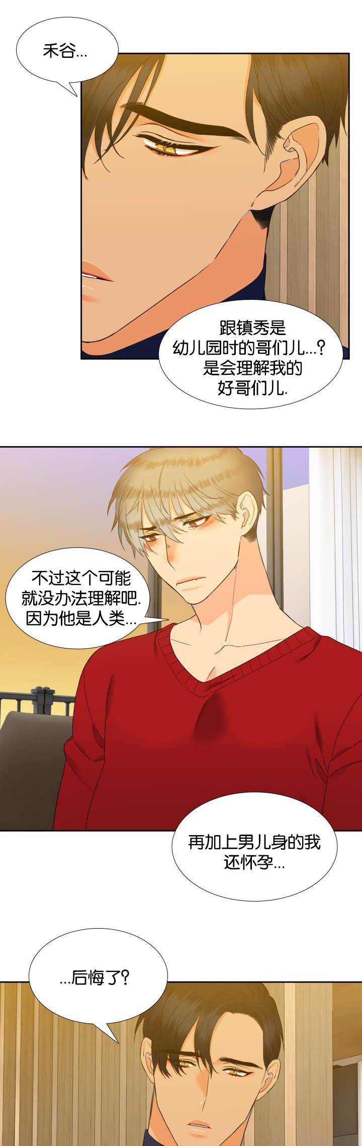 狼的香气漫画,第82章：陌生电话4图