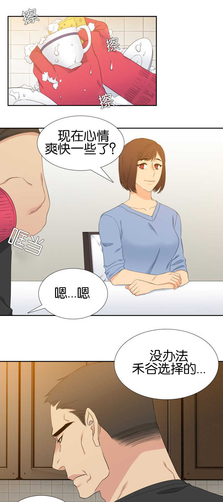 狼的香气漫画,第55章：一起住吗2图
