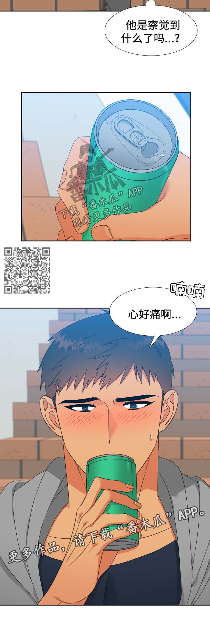 狼的香气漫画,第120章：【第二季】约饭1图