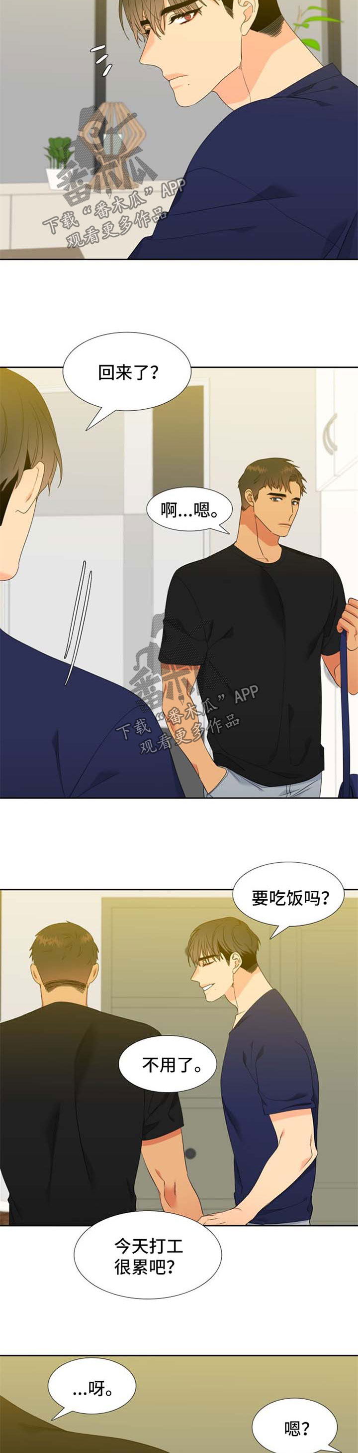 狼的香气漫画,第156章：【第二季】小心一点2图