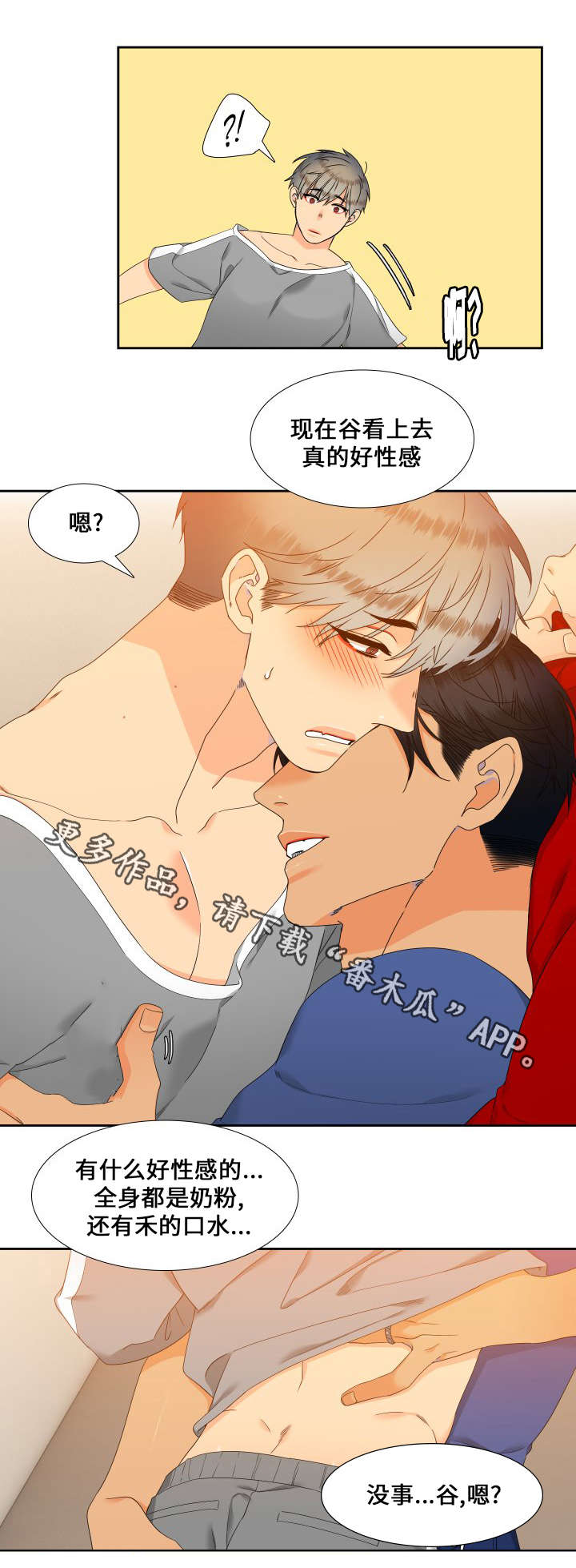 狼的香气漫画,第93章：没关系了3图
