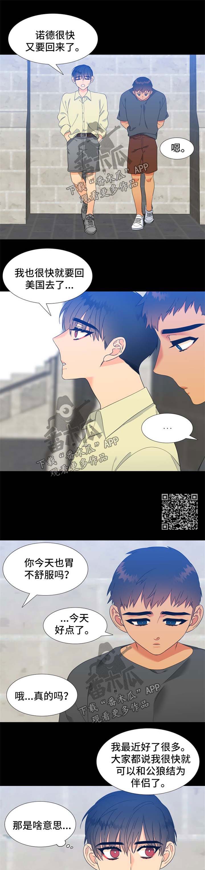 狼的香气漫画,第176章：【第二季】一见钟情4图