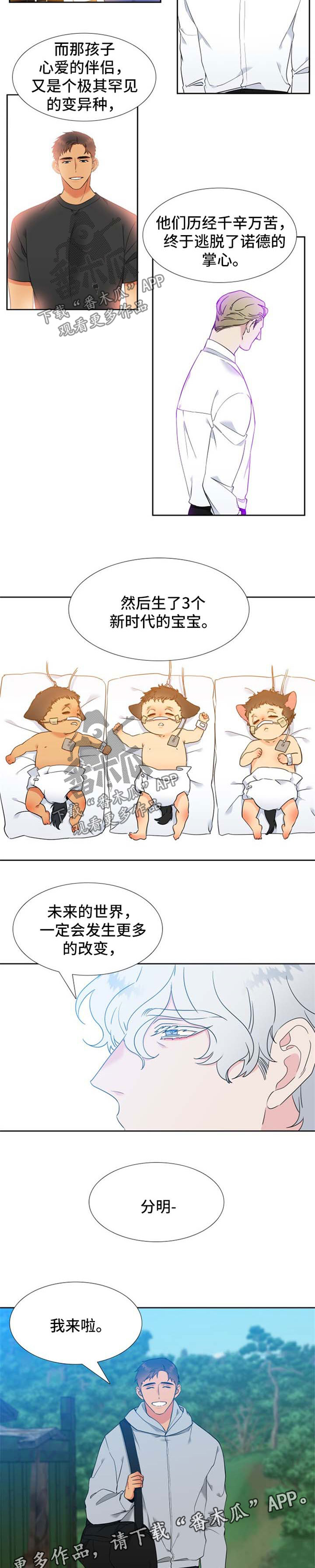 狼的香气漫画,第249章：【第二季】花开两朵，各表一枝1图