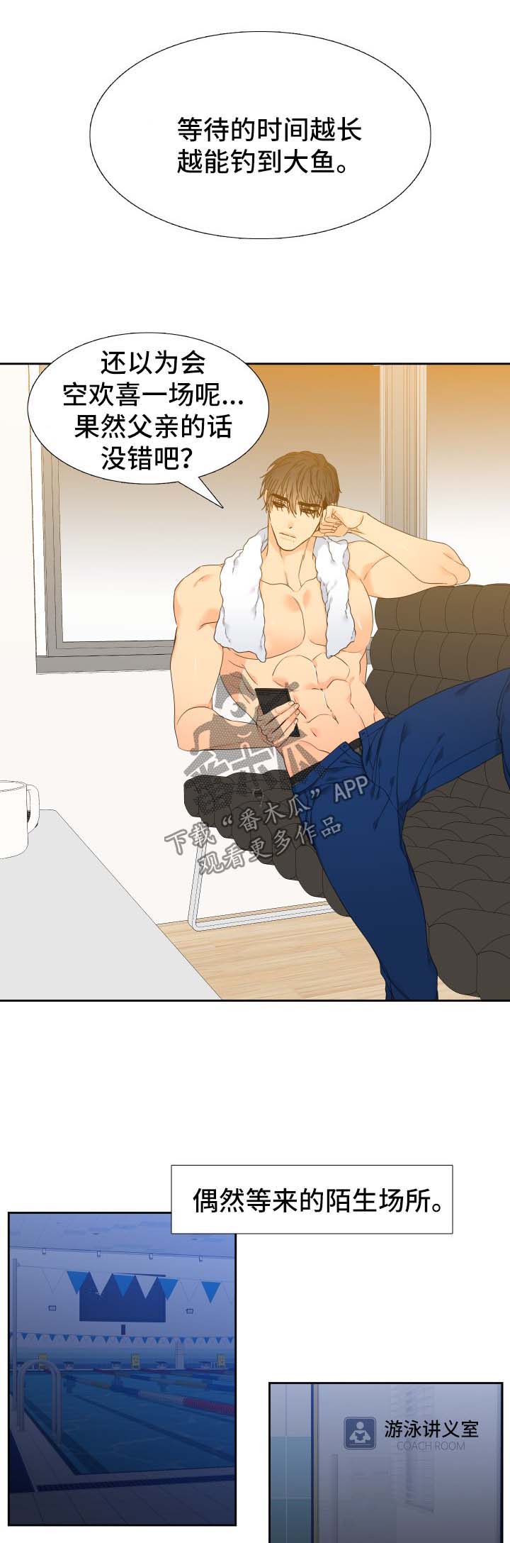 狼的香气漫画,第119章：【第二季】钓到大鱼2图