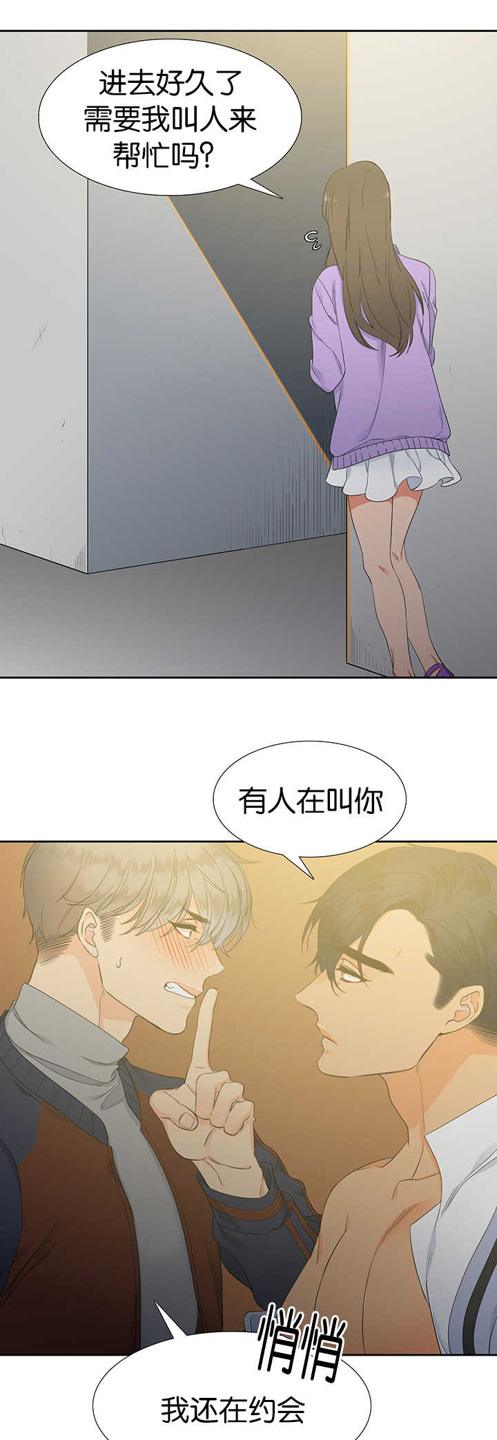 狼的香气漫画,第9章：在做什么3图
