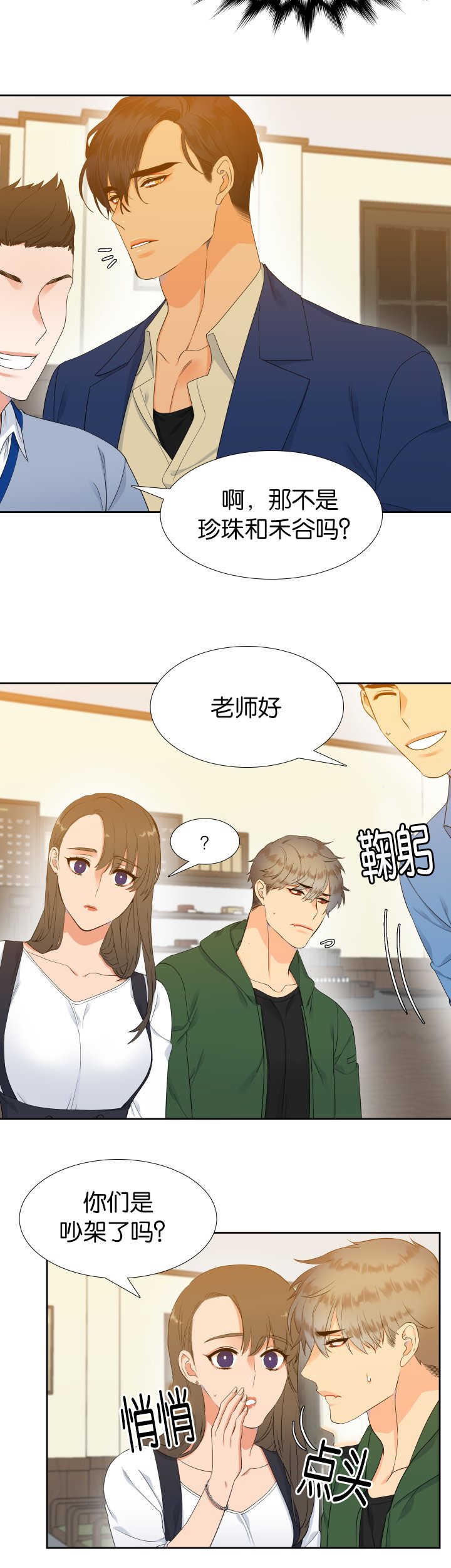 狼的香气漫画,第21章：你还好吧3图