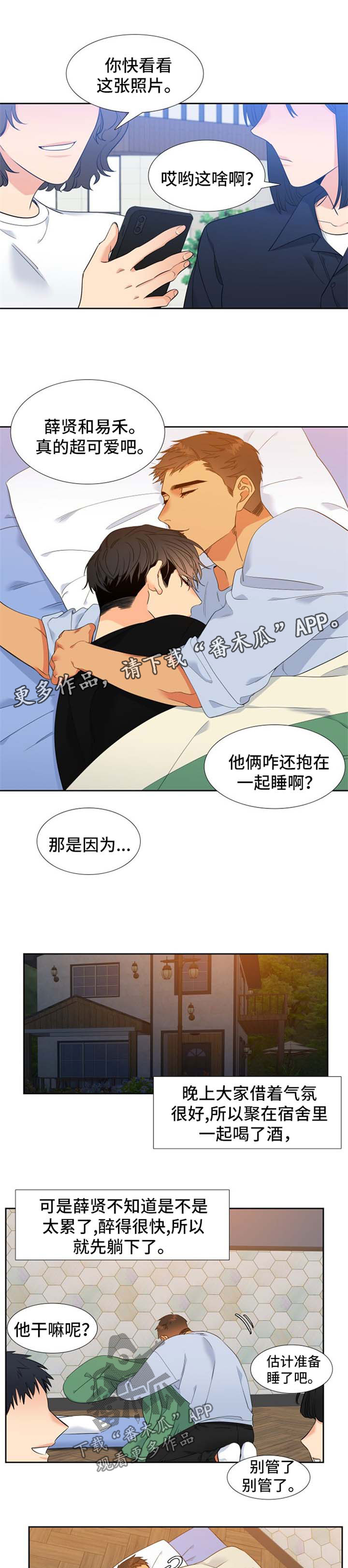 狼的香气漫画,第155章：【第二季】两人的照片1图