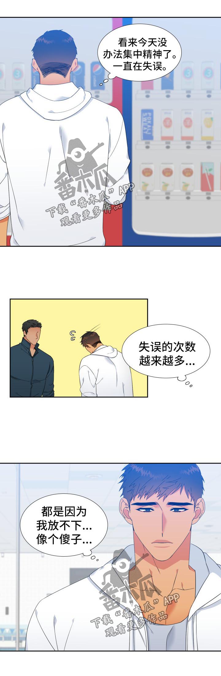 狼的香气漫画,第131章：【第二季】聚餐3图