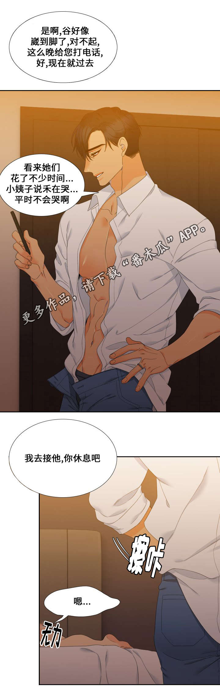 狼的香气漫画,第98章：接孩子4图
